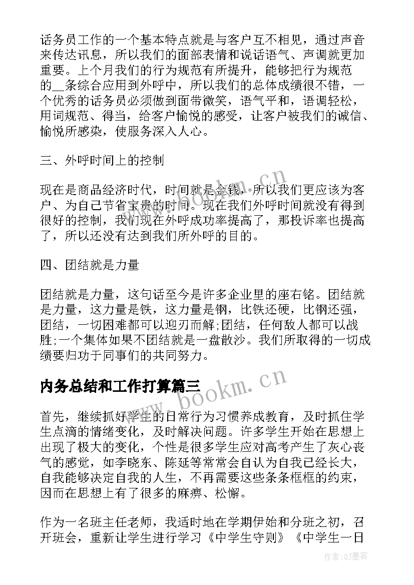 最新内务总结和工作打算 教师个人工作总结报告格式(汇总8篇)