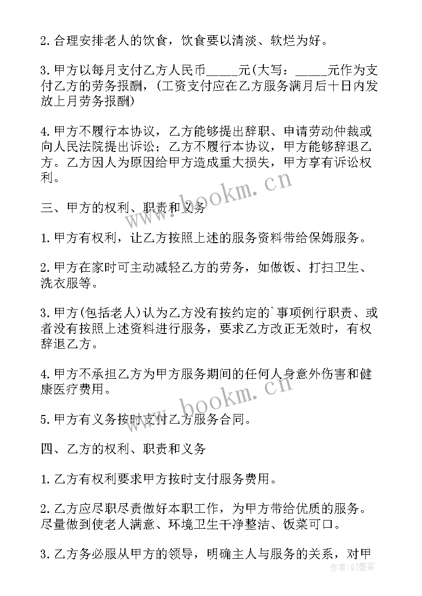 全职照顾老人保姆合同(通用8篇)