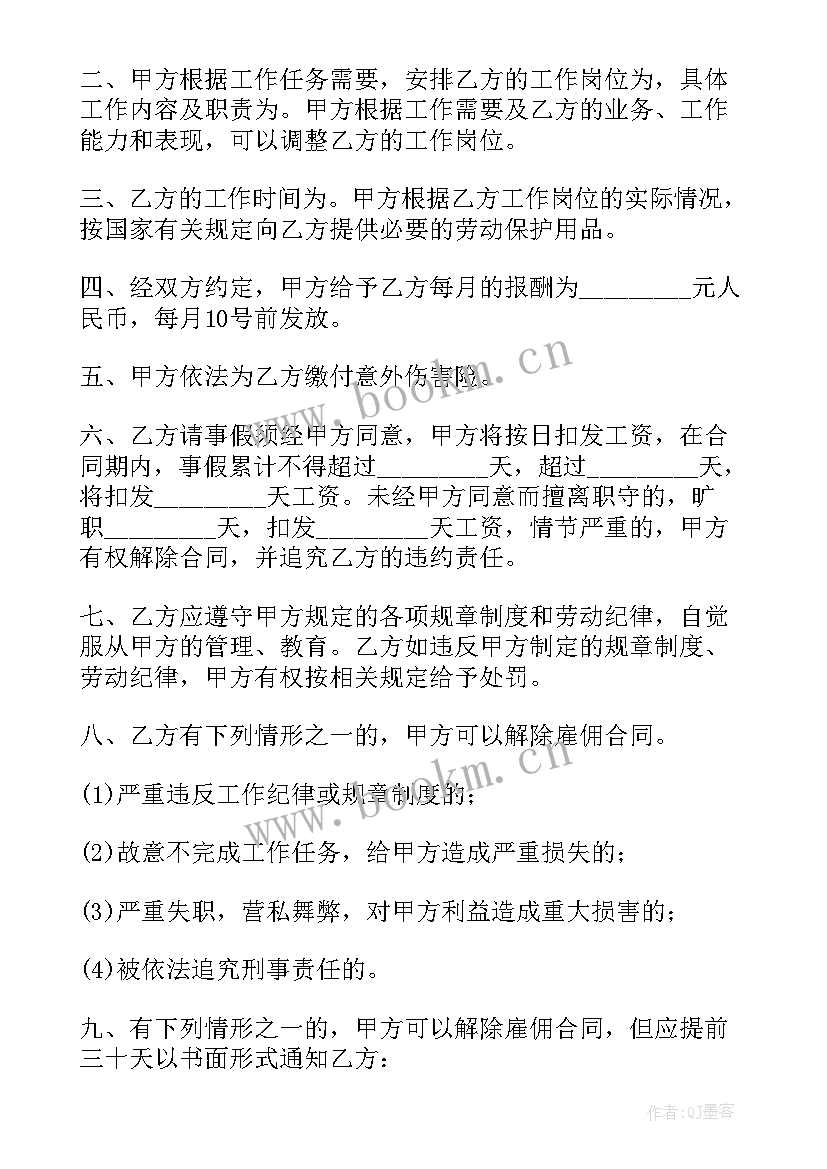 全职照顾老人保姆合同(通用8篇)