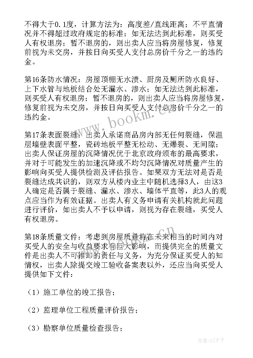 2023年委托他人购买房屋合同 房屋购买合同(通用7篇)