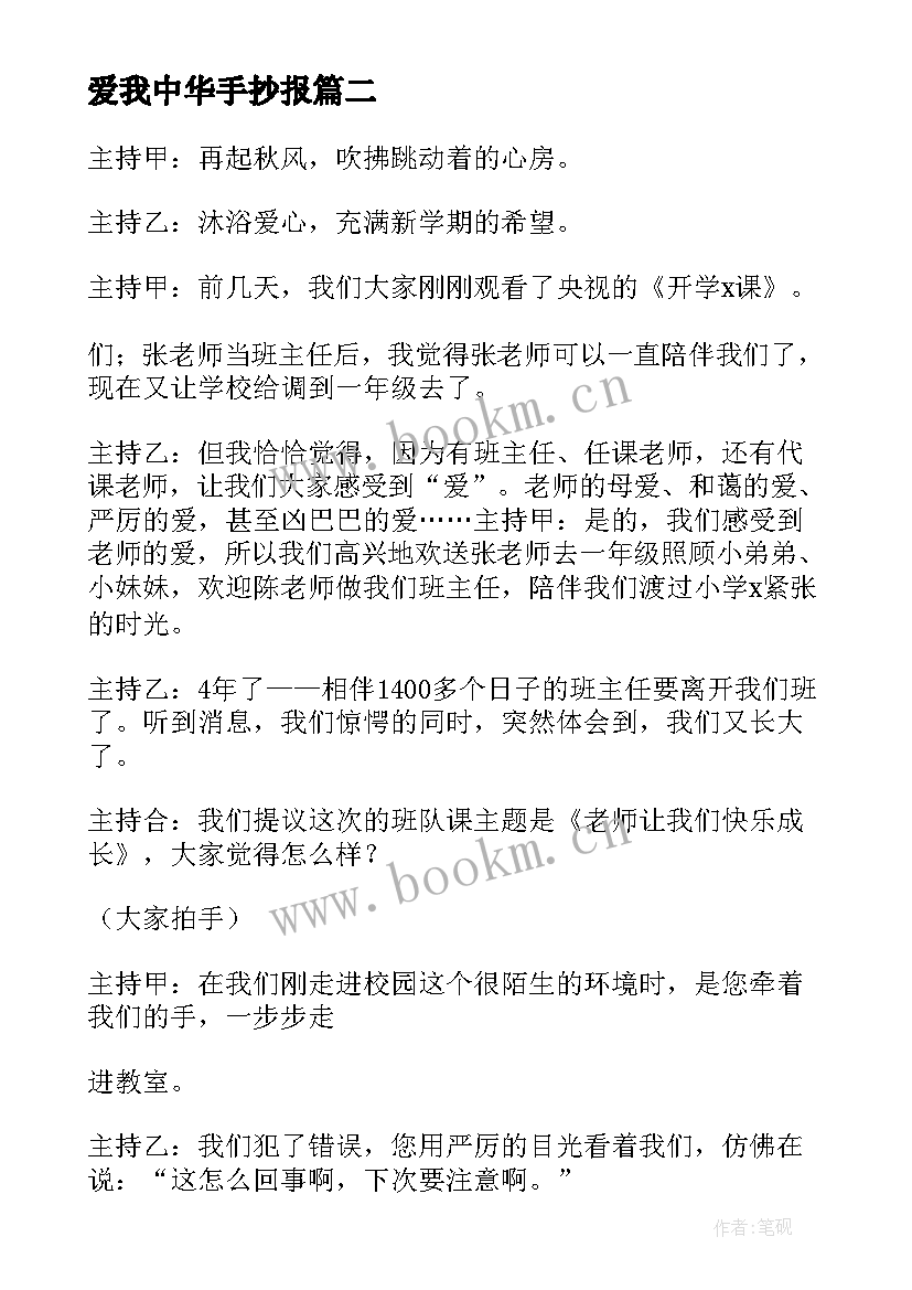 最新爱我中华手抄报(大全8篇)