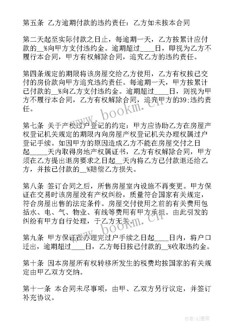 最新农村教师工资待遇消息 农村购房合同一(汇总9篇)