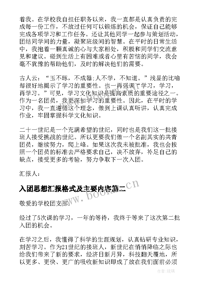 2023年入团思想汇报格式及主要内容 入团思想汇报写法(模板9篇)