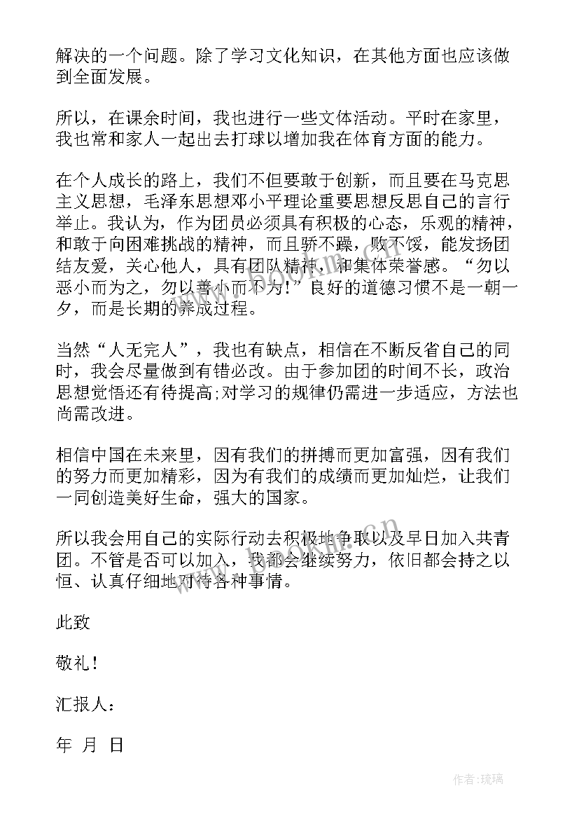 2023年入团思想汇报格式及主要内容 入团思想汇报写法(模板9篇)