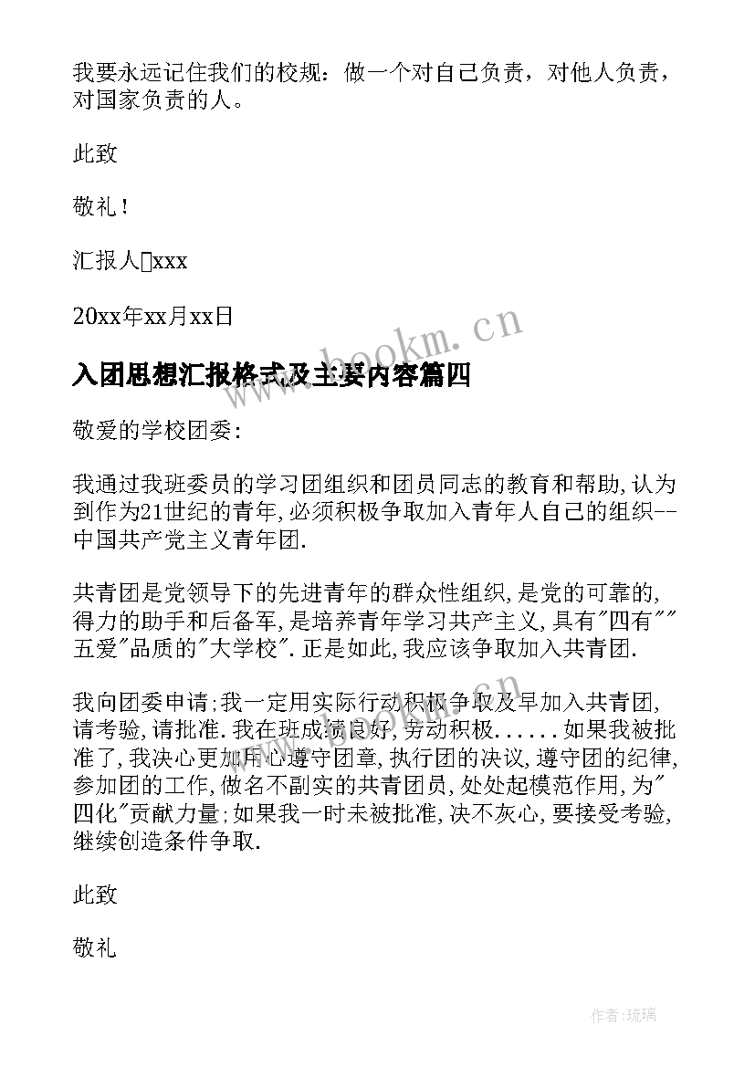 2023年入团思想汇报格式及主要内容 入团思想汇报写法(模板9篇)