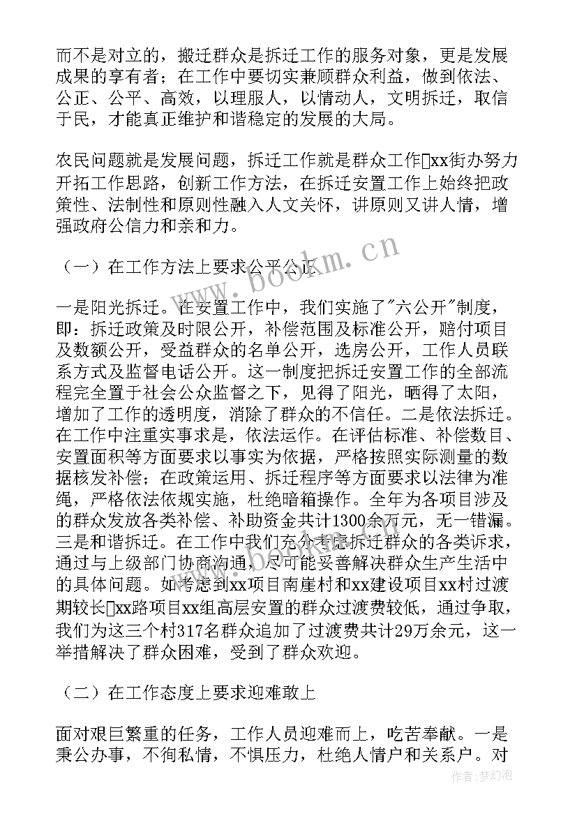 2023年日照拆迁工作总结报告 拆迁工作总结(实用6篇)