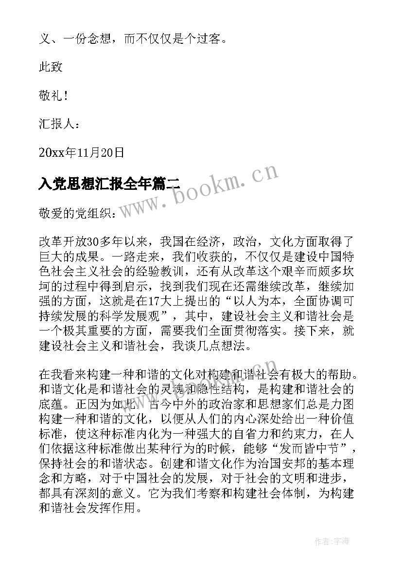 入党思想汇报全年(优秀10篇)