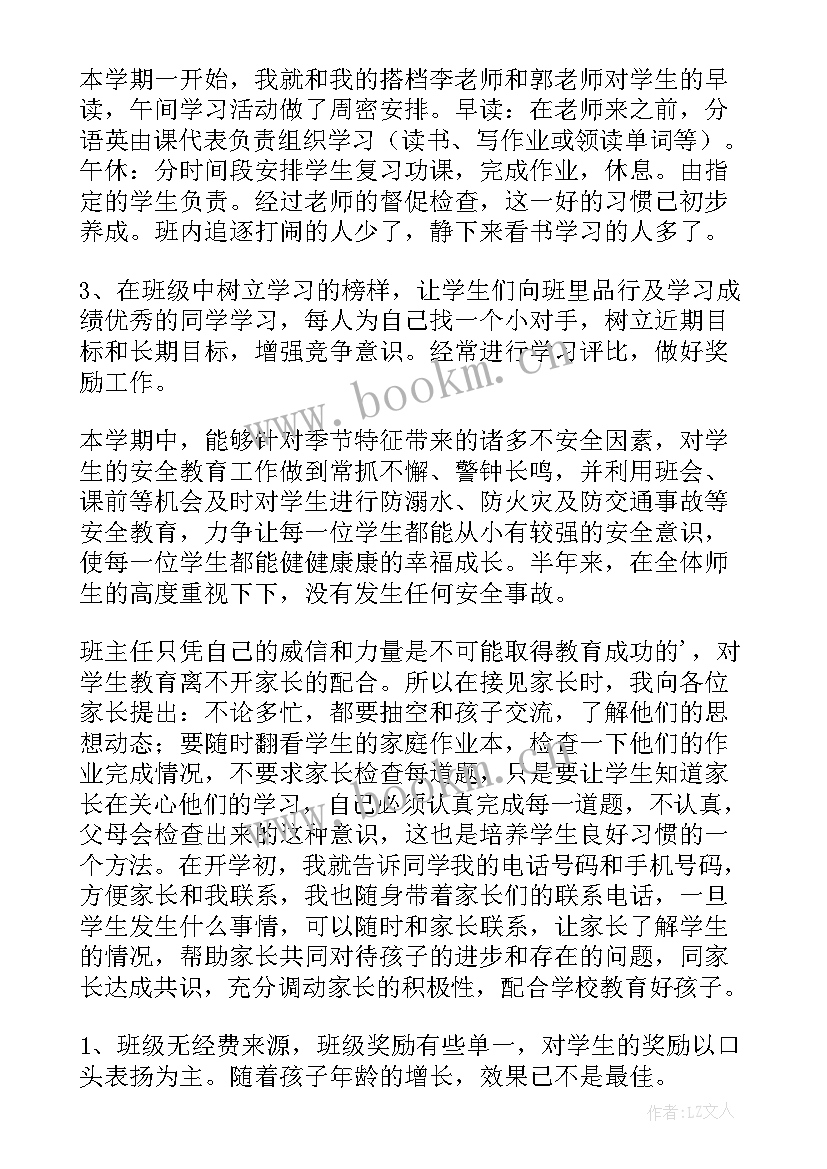 班级体育活动总结 班务工作总结(模板6篇)