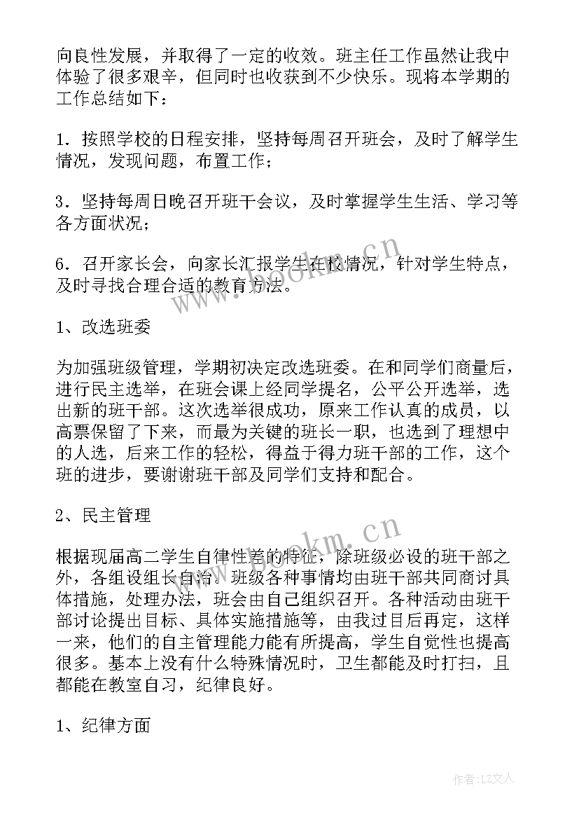 班级体育活动总结 班务工作总结(模板6篇)