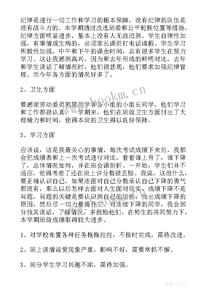 班级体育活动总结 班务工作总结(模板6篇)