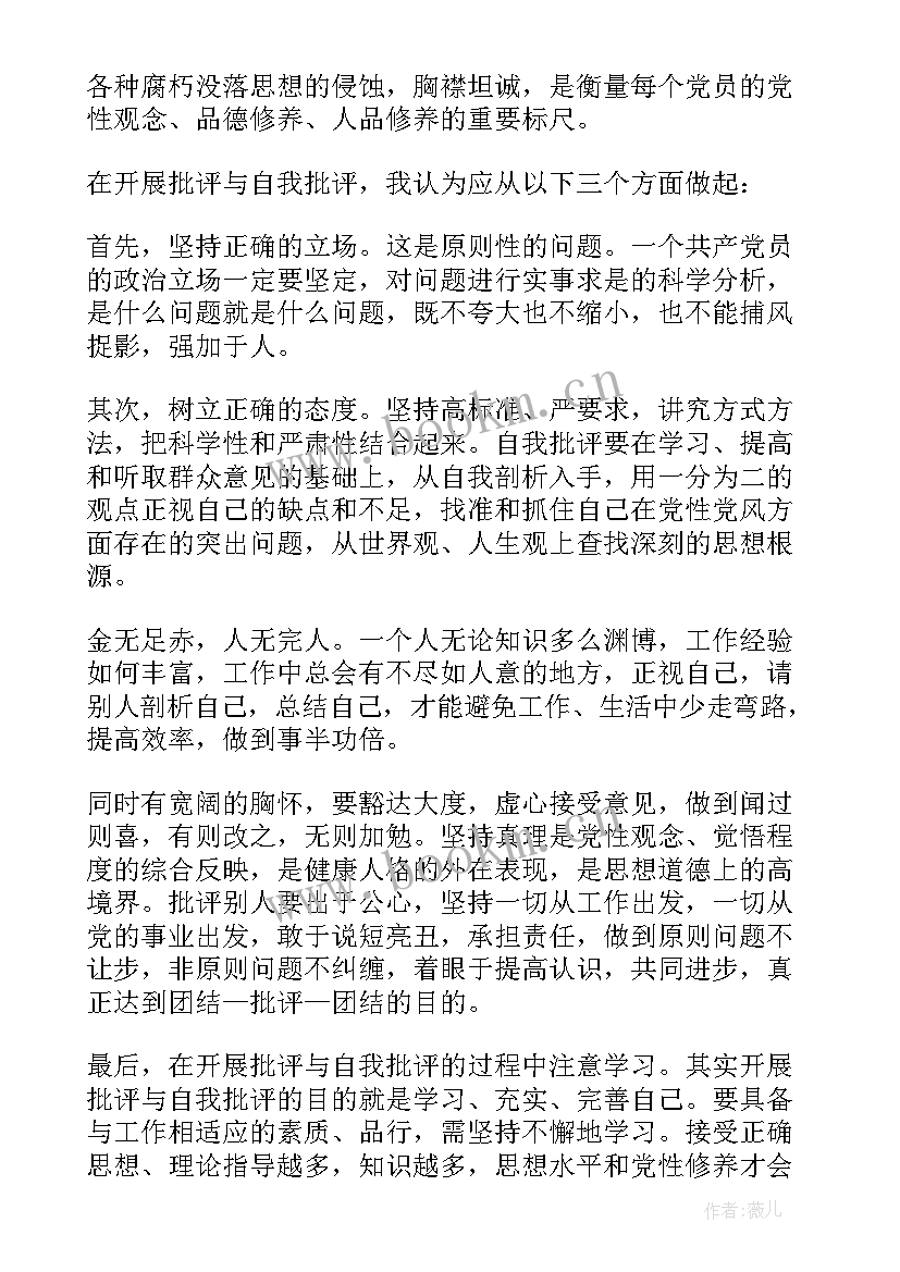 最新党员部队思想汇报版(模板6篇)