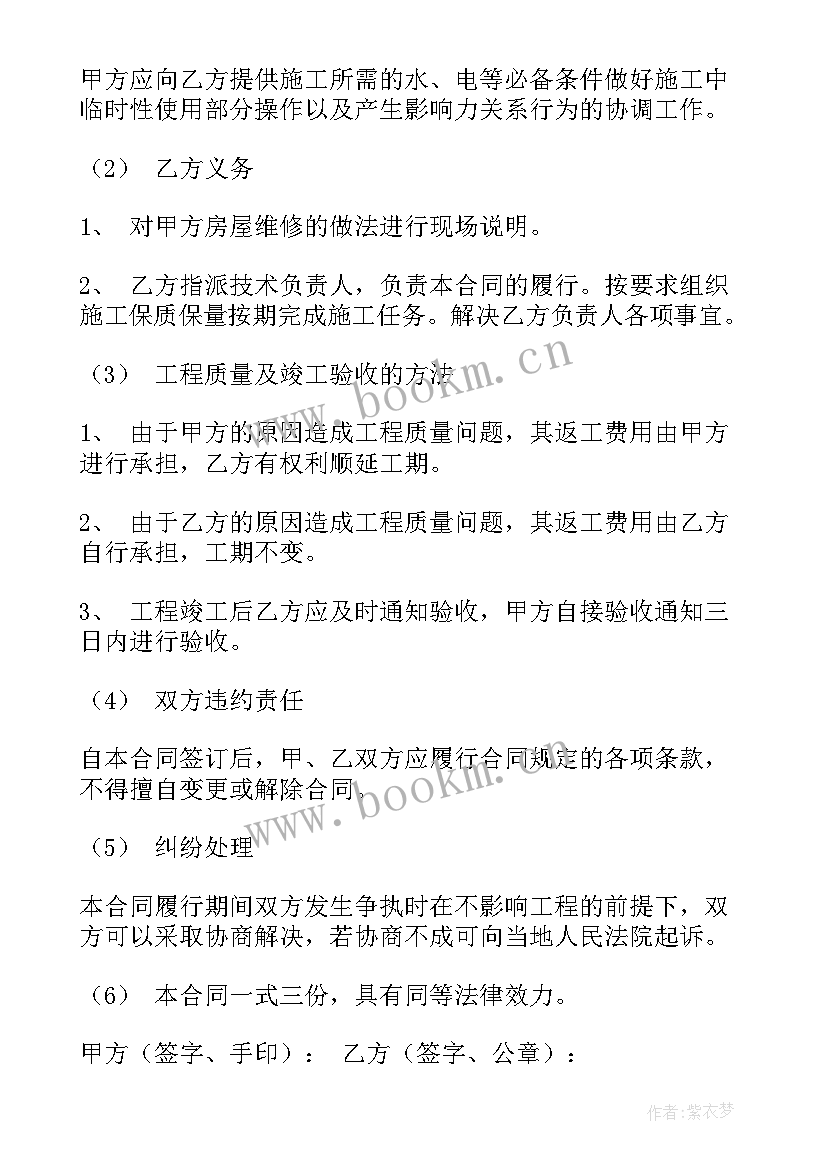 2023年安装维修改造合同 安装维修改造合同下载(大全10篇)