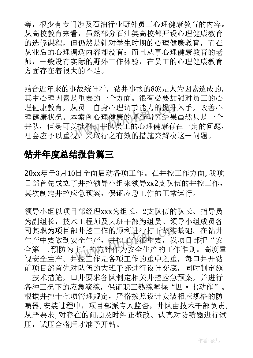 钻井年度总结报告 钻井个人工作总结(实用8篇)