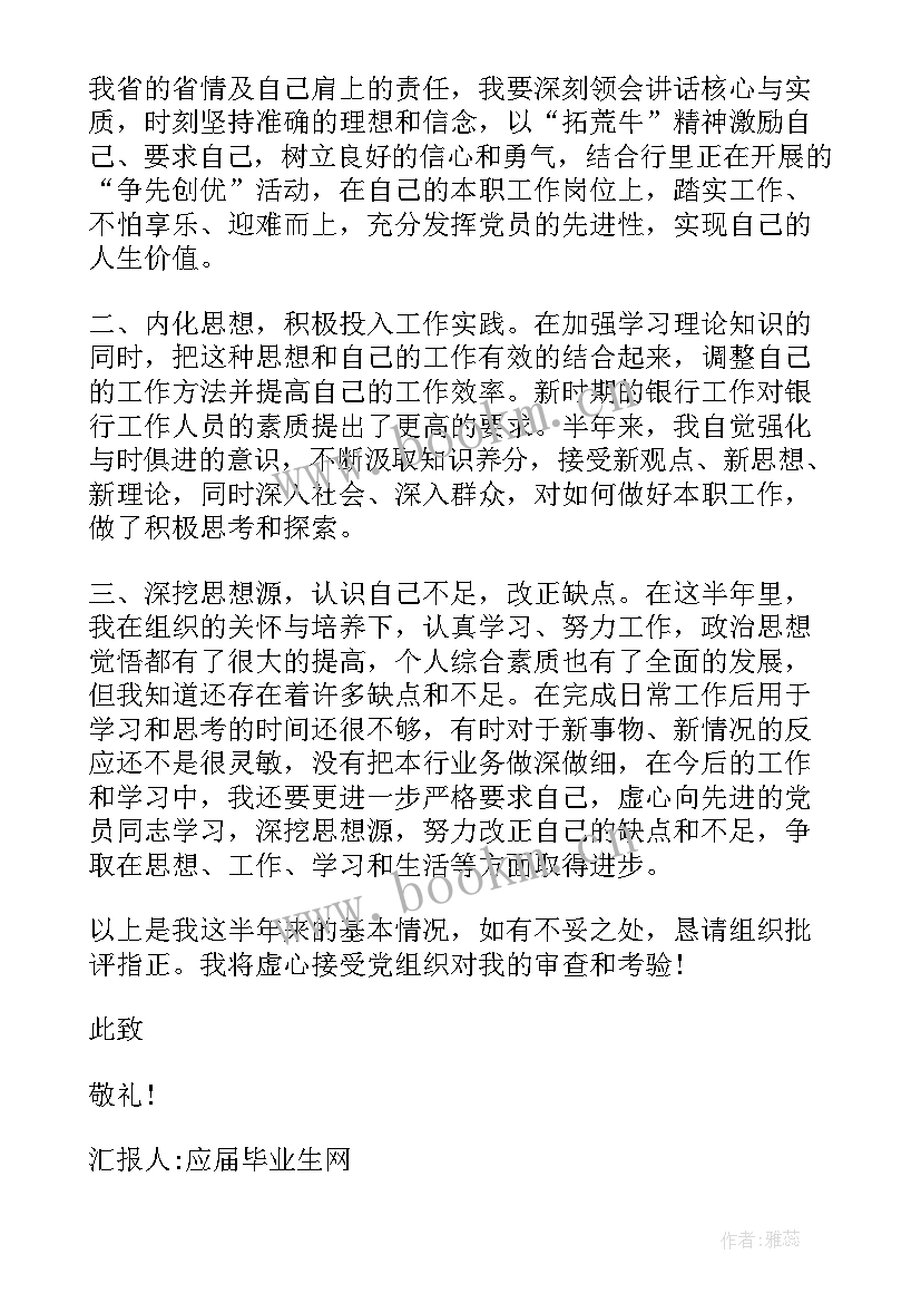 初中思想汇报 个人思想汇报格式(大全6篇)