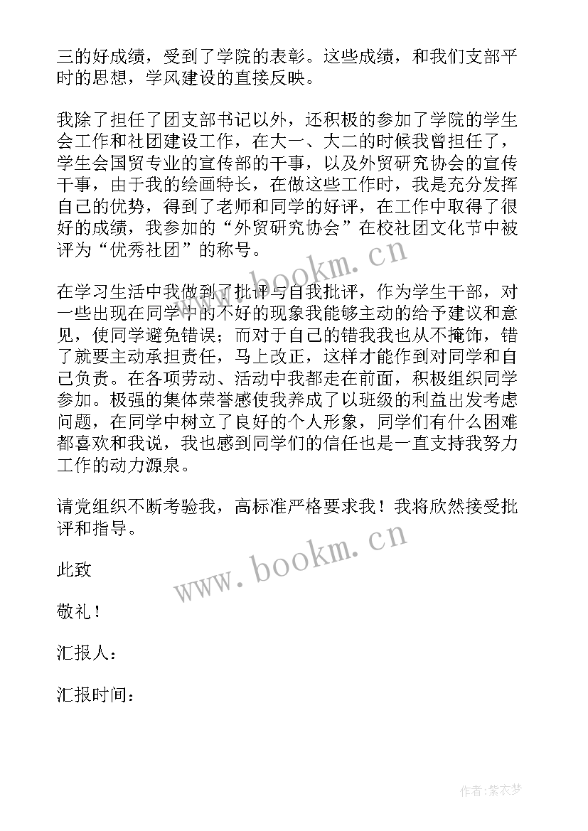 2023年入党回报思想汇报 入党思想汇报(精选7篇)