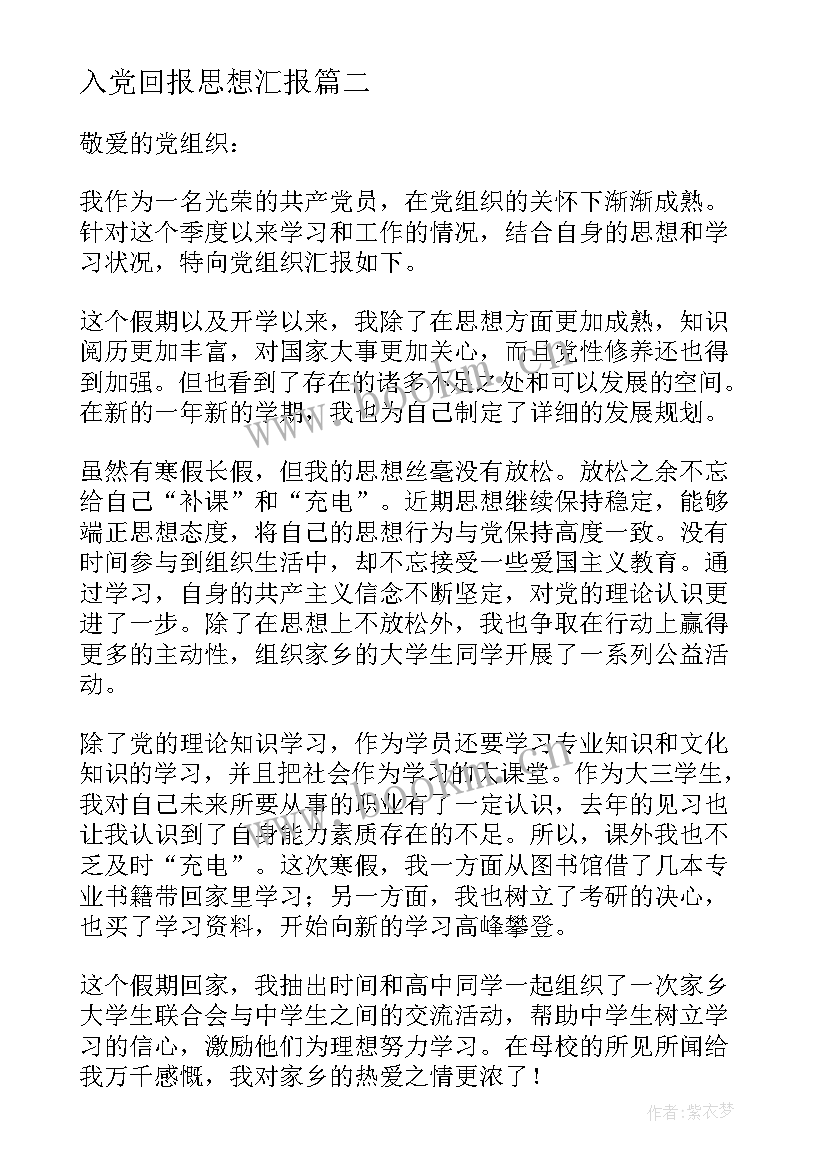 2023年入党回报思想汇报 入党思想汇报(精选7篇)