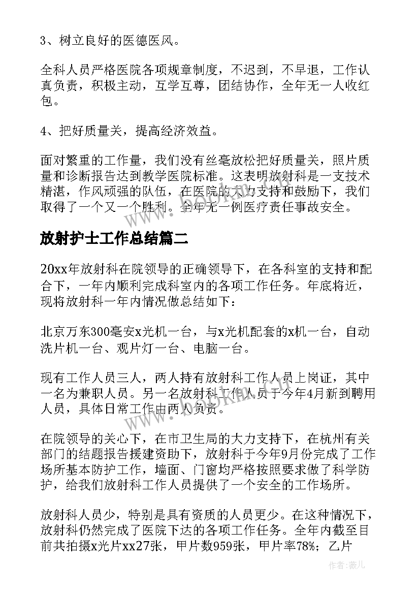 最新放射护士工作总结 放射科工作总结(大全5篇)