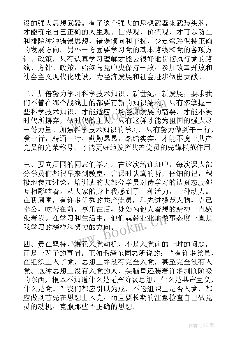 四份入党思想汇报(优秀8篇)