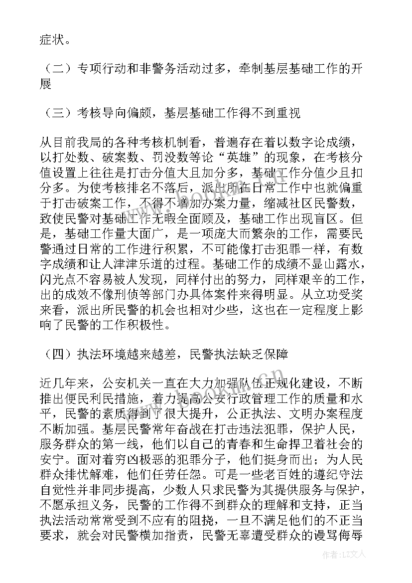 新疆公安六项基础工作总结报告 公安基层基础工作总结(实用5篇)