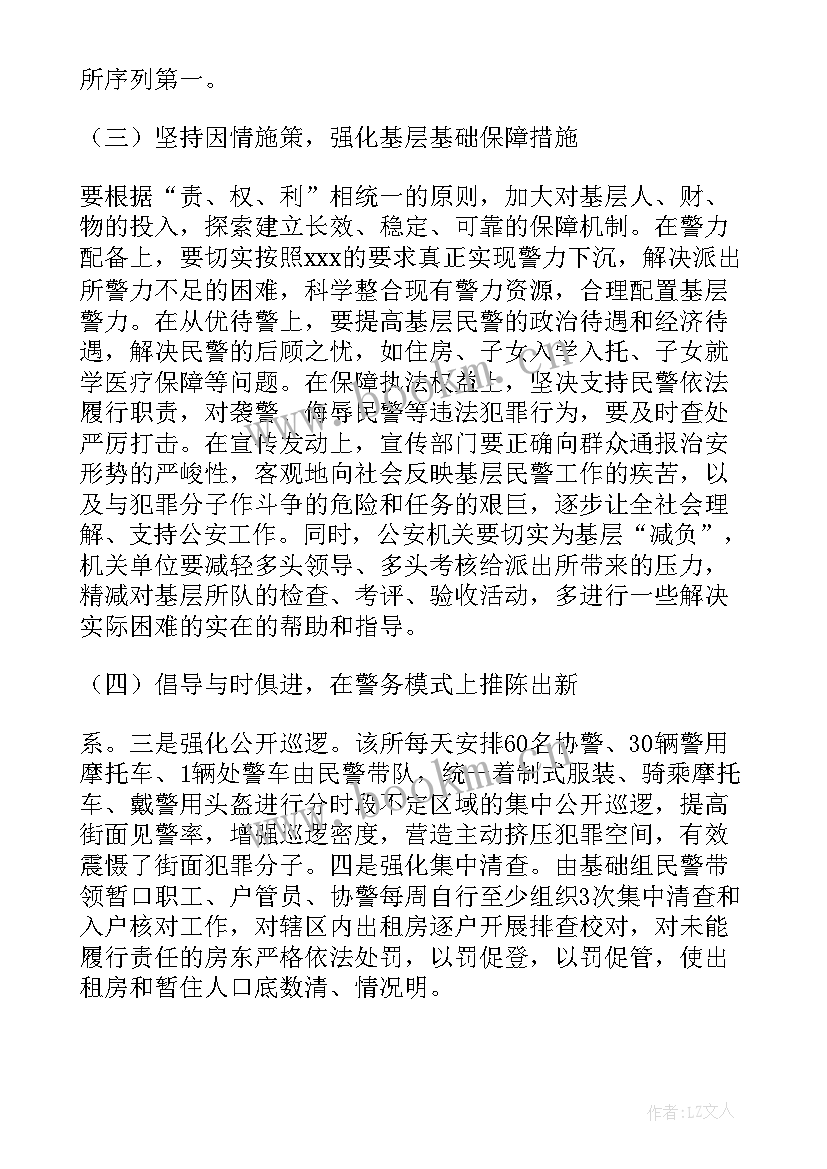 新疆公安六项基础工作总结报告 公安基层基础工作总结(实用5篇)