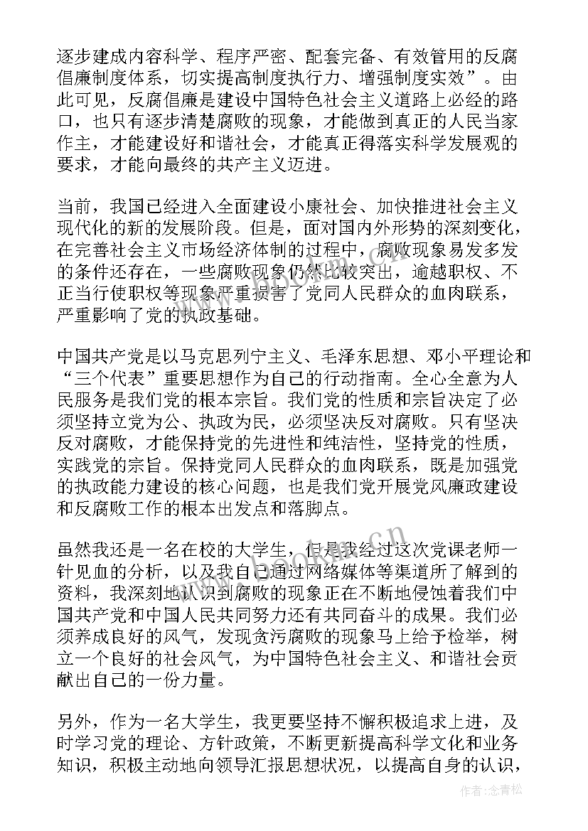 2023年党员思想汇报工作(实用10篇)