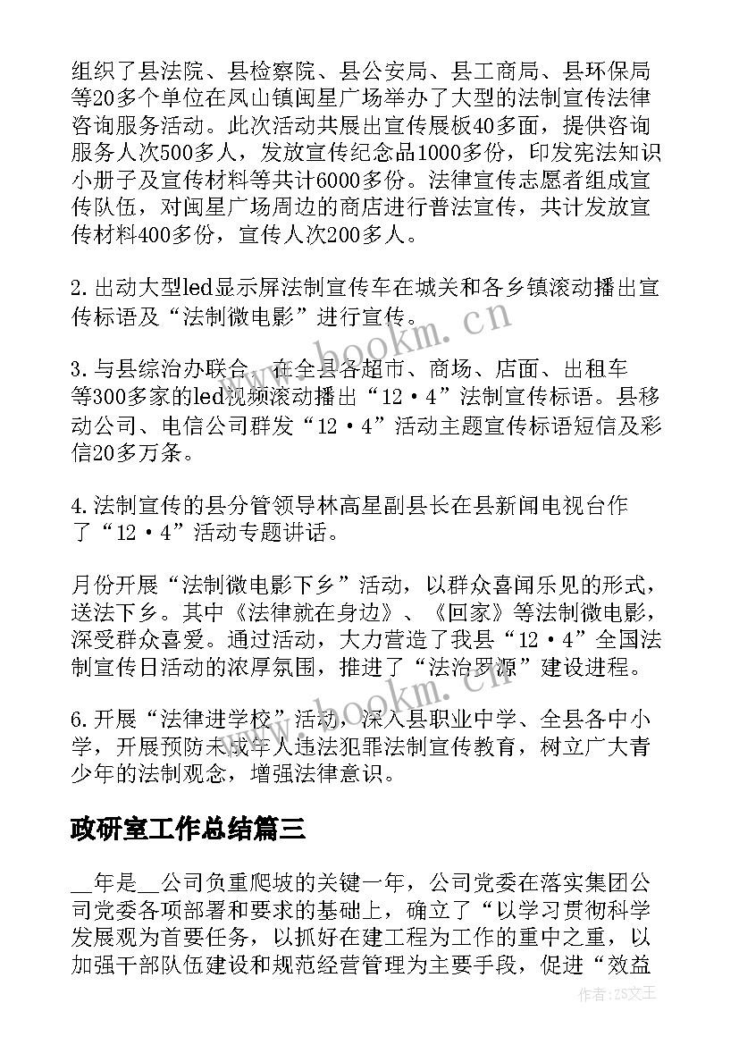 政研室工作总结(优秀5篇)