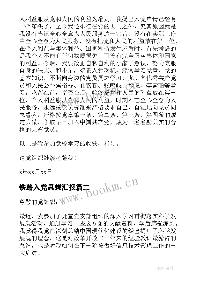 铁路入党思想汇报 职工入党积极分子思想汇报(模板5篇)