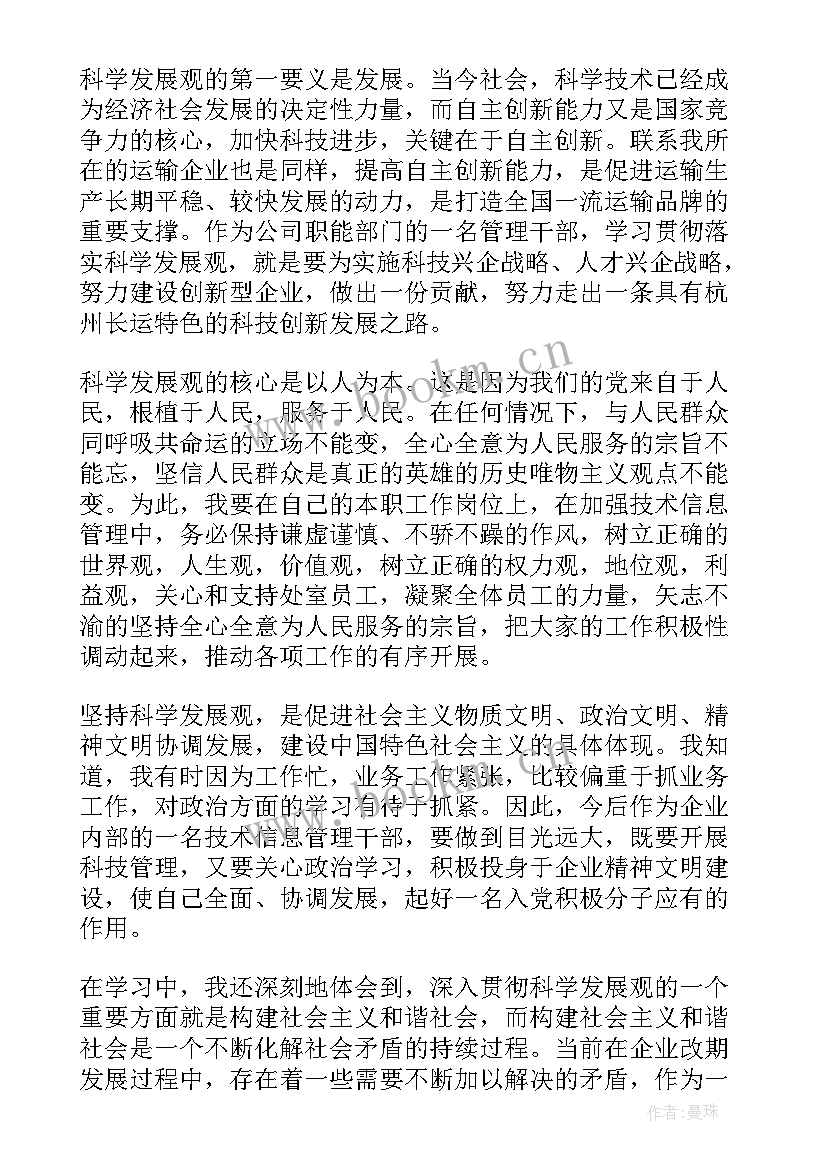 铁路入党思想汇报 职工入党积极分子思想汇报(模板5篇)