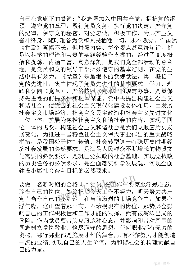 铁路入党思想汇报 职工入党积极分子思想汇报(模板5篇)