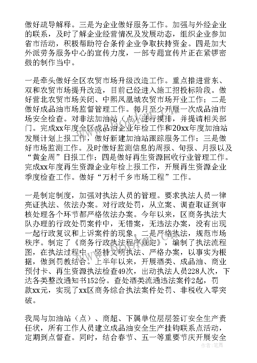 2023年商贸流通工作总结 商务工作总结(优秀8篇)