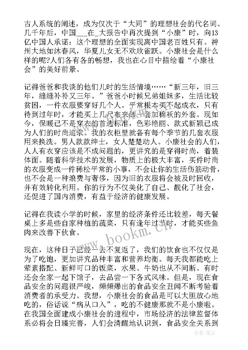 最新社会建设的思想汇报(优质7篇)