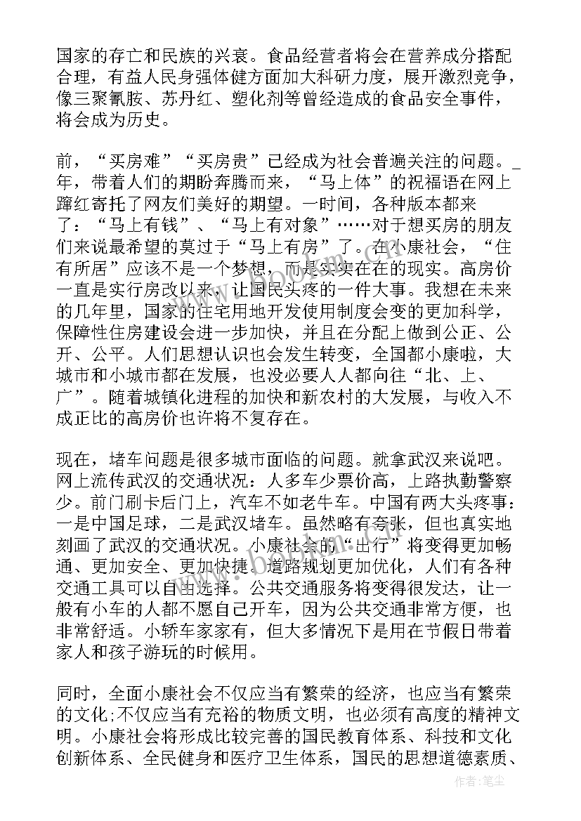 最新社会建设的思想汇报(优质7篇)