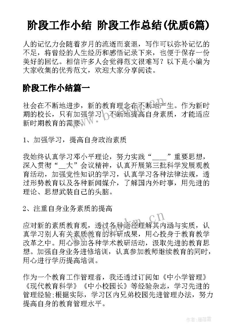 阶段工作小结 阶段工作总结(优质6篇)