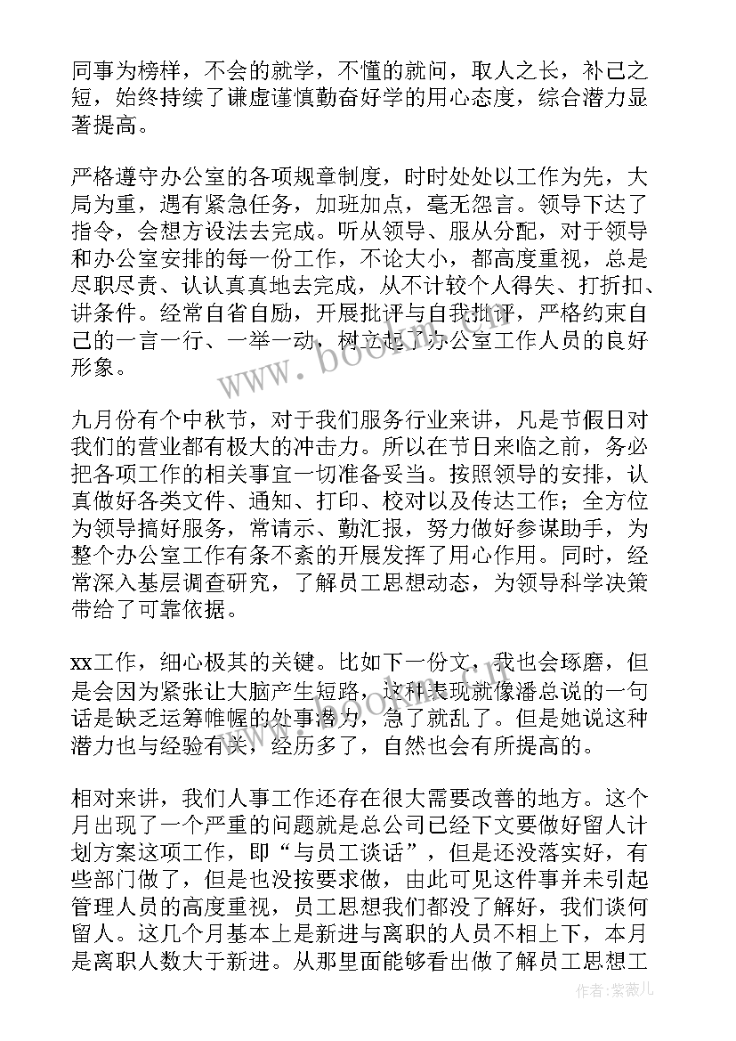 2023年导购月末工作总结(通用8篇)