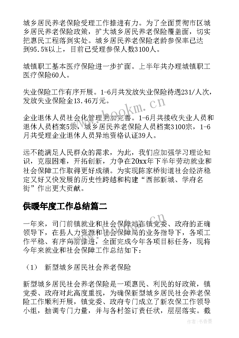 2023年供暖年度工作总结(实用6篇)