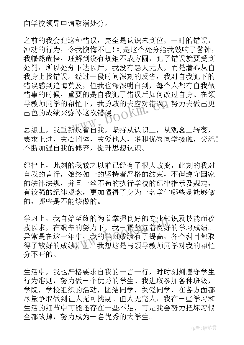 被处分后思想报告(优秀10篇)