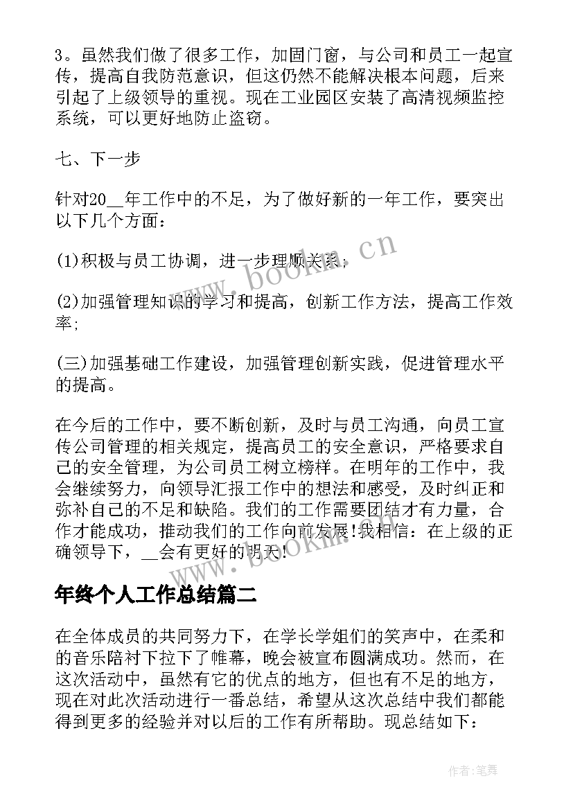 2023年年终个人工作总结 年终工作总结个人终工作总结(优质5篇)