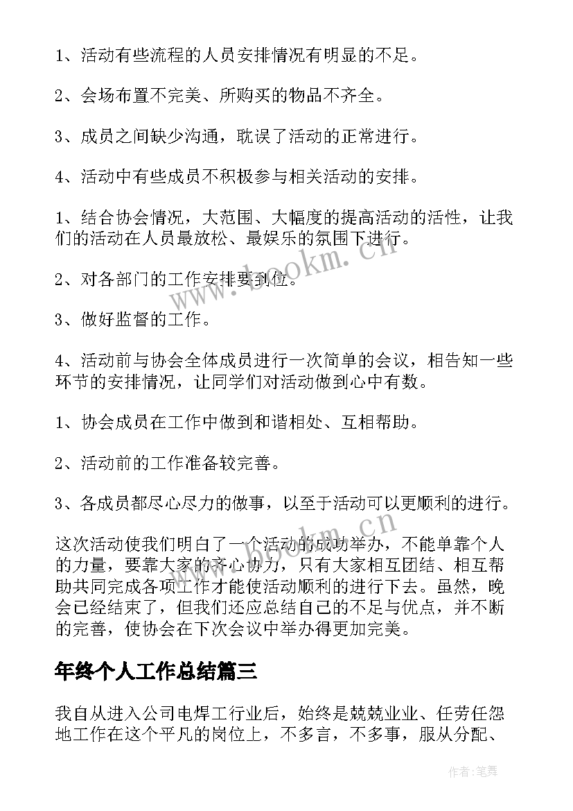 2023年年终个人工作总结 年终工作总结个人终工作总结(优质5篇)