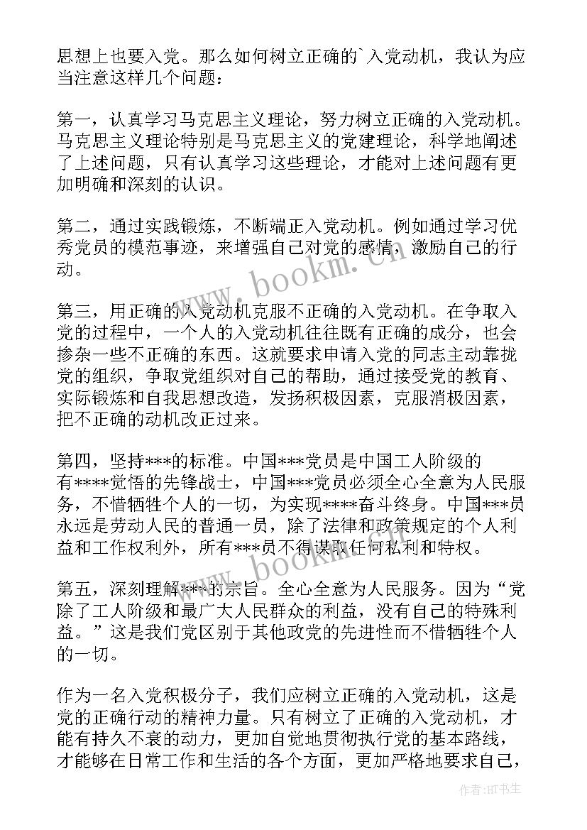 最新思想汇报套话 党员思想汇报党员思想汇报(优秀5篇)