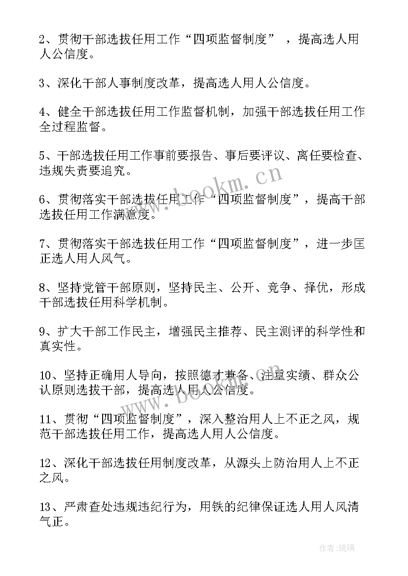 2023年干部轮岗工作方案 干部选拔工作总结(精选5篇)