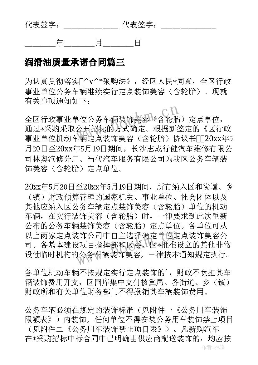 最新润滑油质量承诺合同(模板9篇)