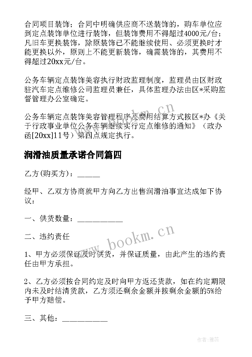 最新润滑油质量承诺合同(模板9篇)