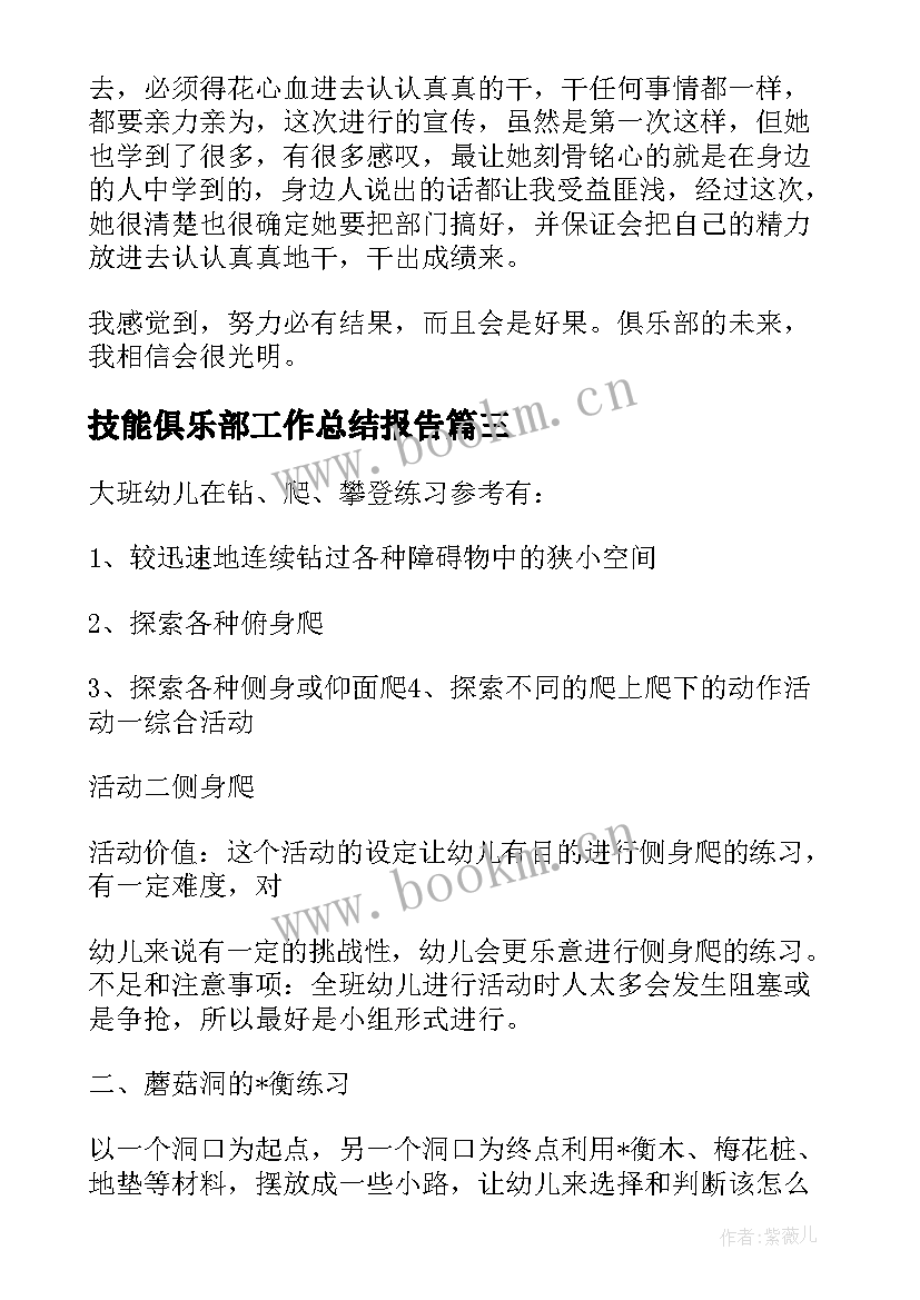 技能俱乐部工作总结报告 俱乐部工作总结(实用6篇)