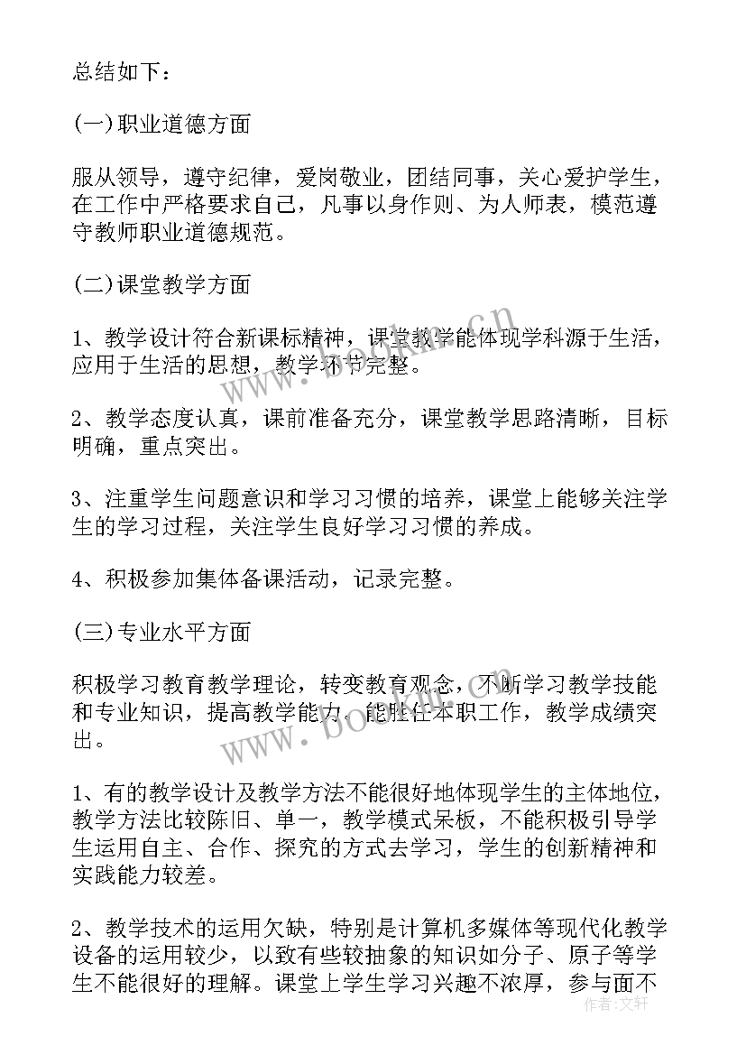 最新保险评估员 教学评估工作总结(大全7篇)