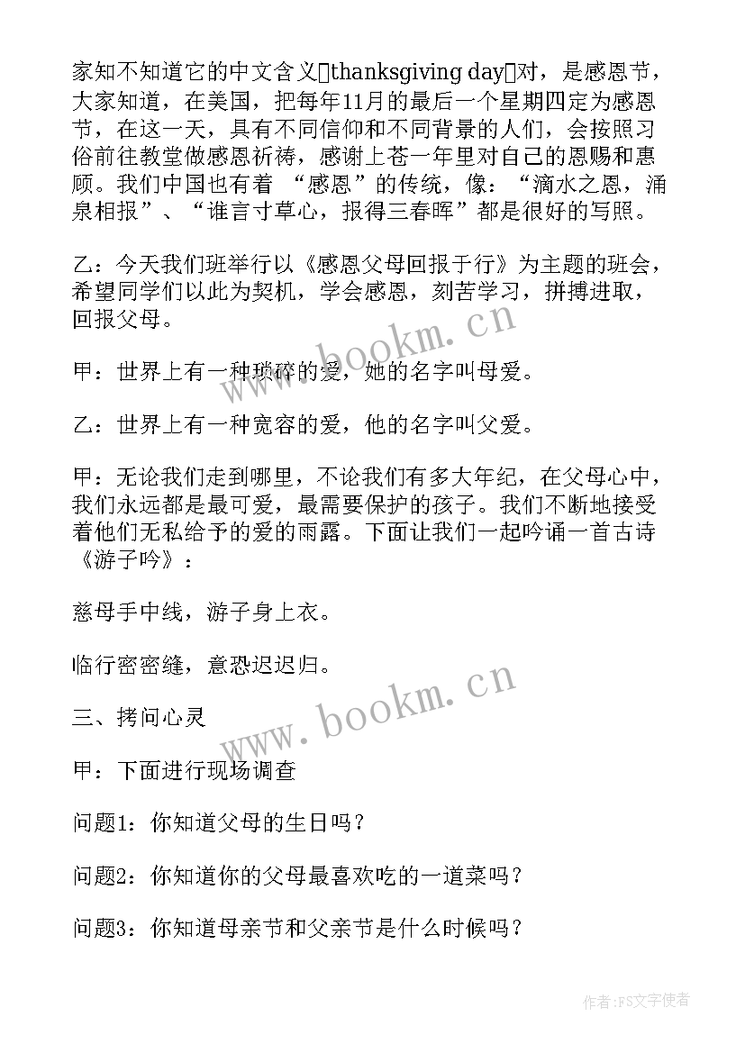 2023年平安校园伴我行班会教案(汇总5篇)