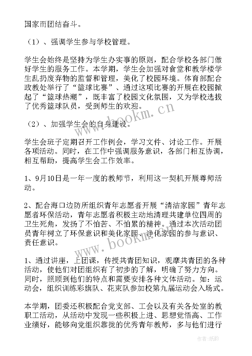 团委工作总结(通用9篇)