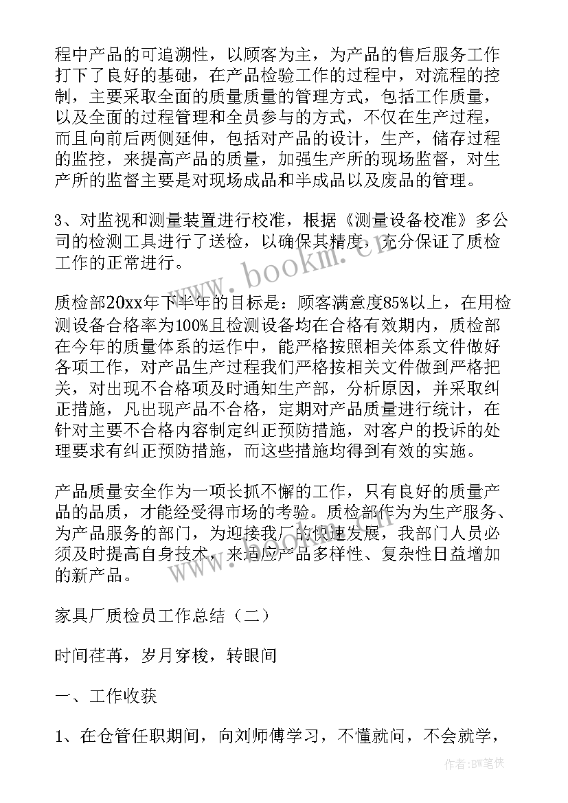 2023年陶瓷销售工作总结 陶瓷厂质检员工作总结共(模板5篇)