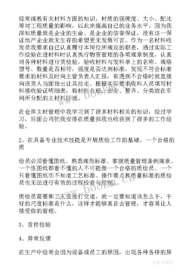 2023年陶瓷销售工作总结 陶瓷厂质检员工作总结共(模板5篇)