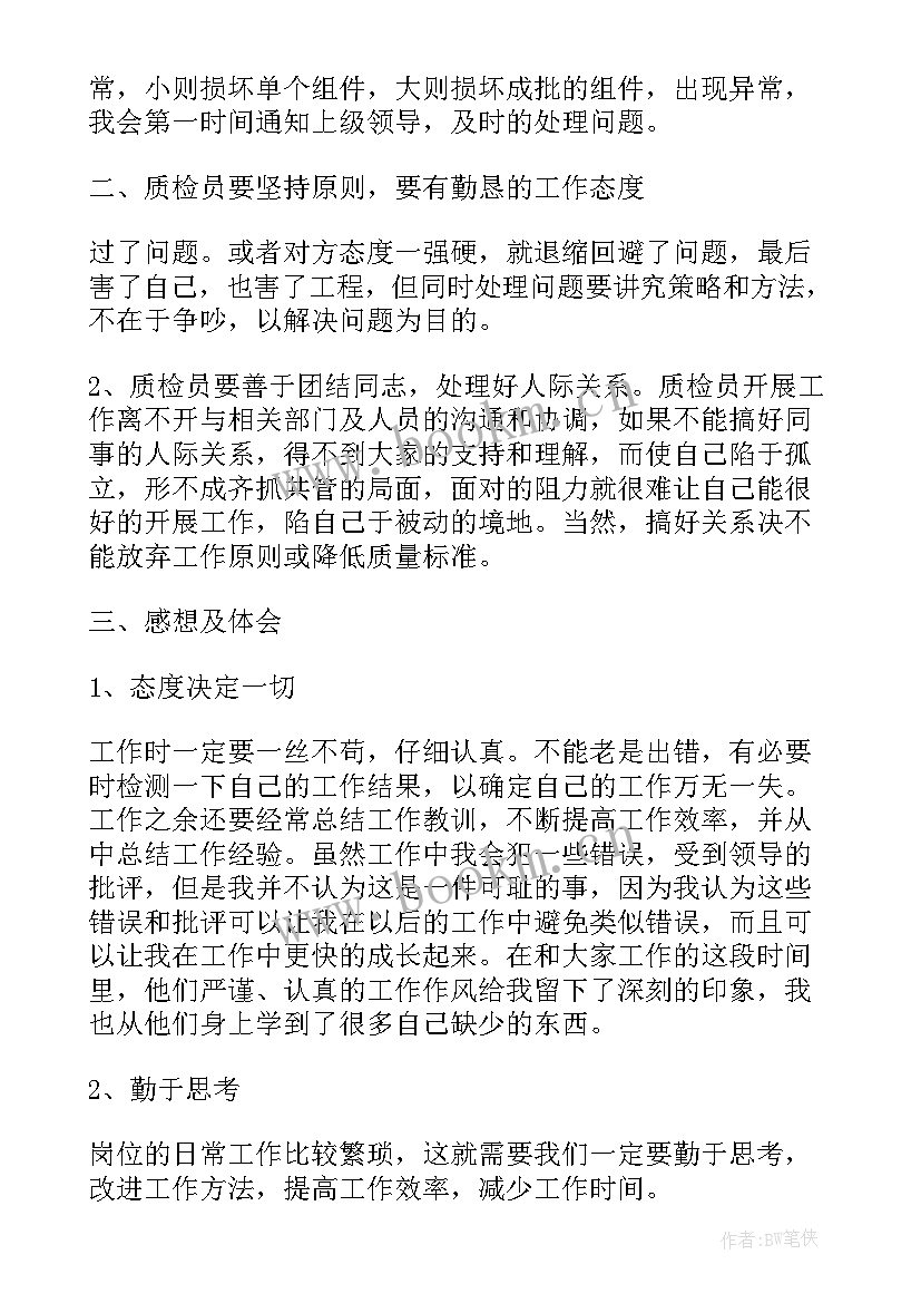 2023年陶瓷销售工作总结 陶瓷厂质检员工作总结共(模板5篇)