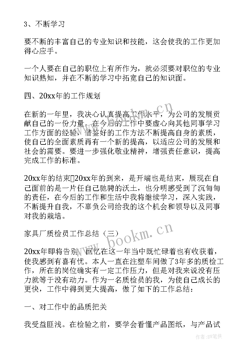 2023年陶瓷销售工作总结 陶瓷厂质检员工作总结共(模板5篇)